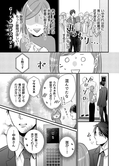 『推しが上司になりまして』より