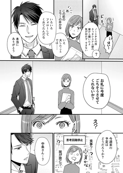 『推しが上司になりまして』より