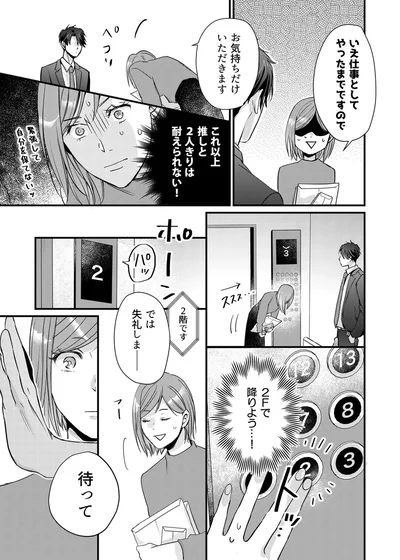 『推しが上司になりまして』より