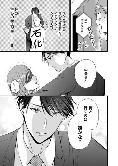 『推しが上司になりまして』より