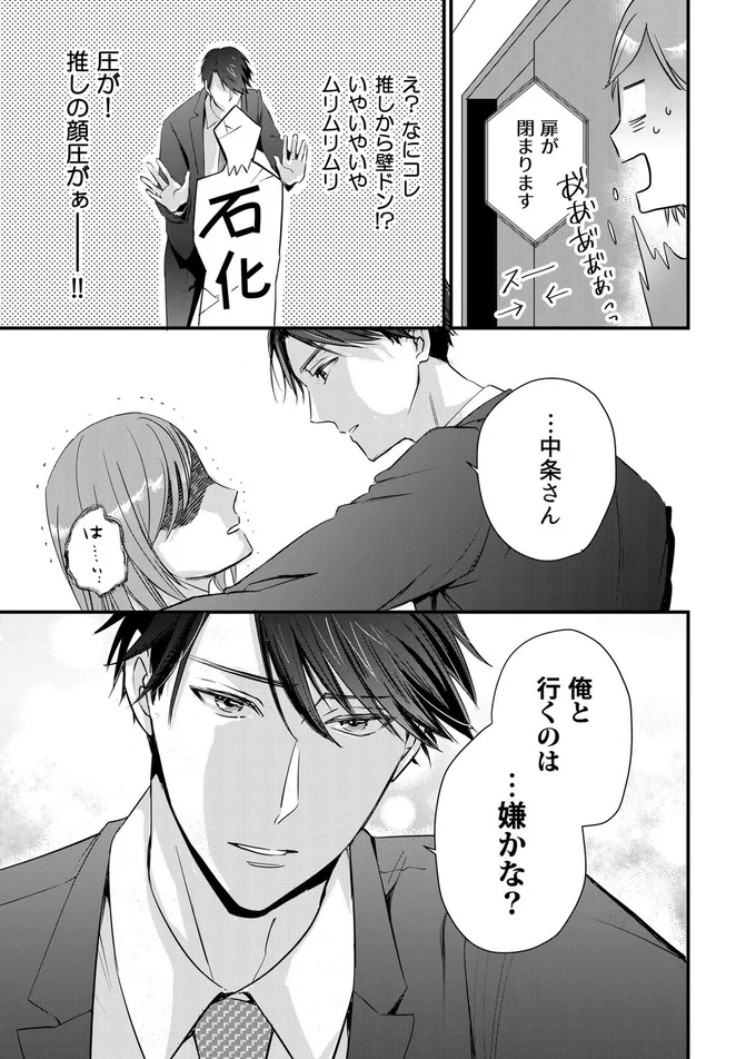 『推しが上司になりまして』より