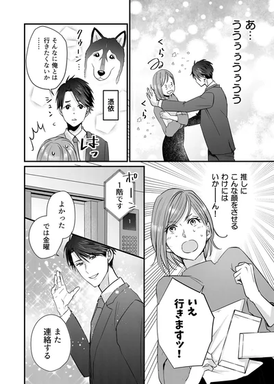 『推しが上司になりまして』より