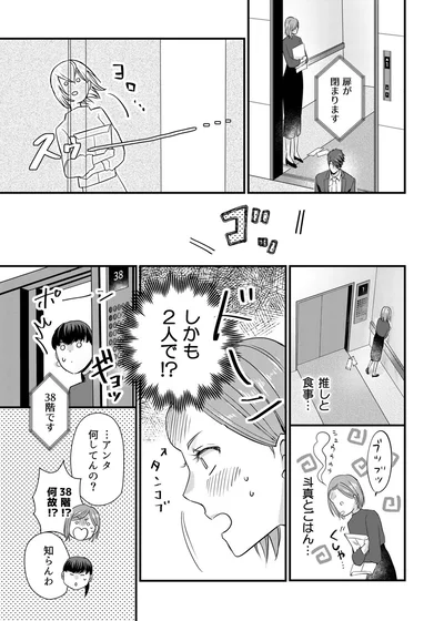 『推しが上司になりまして』より