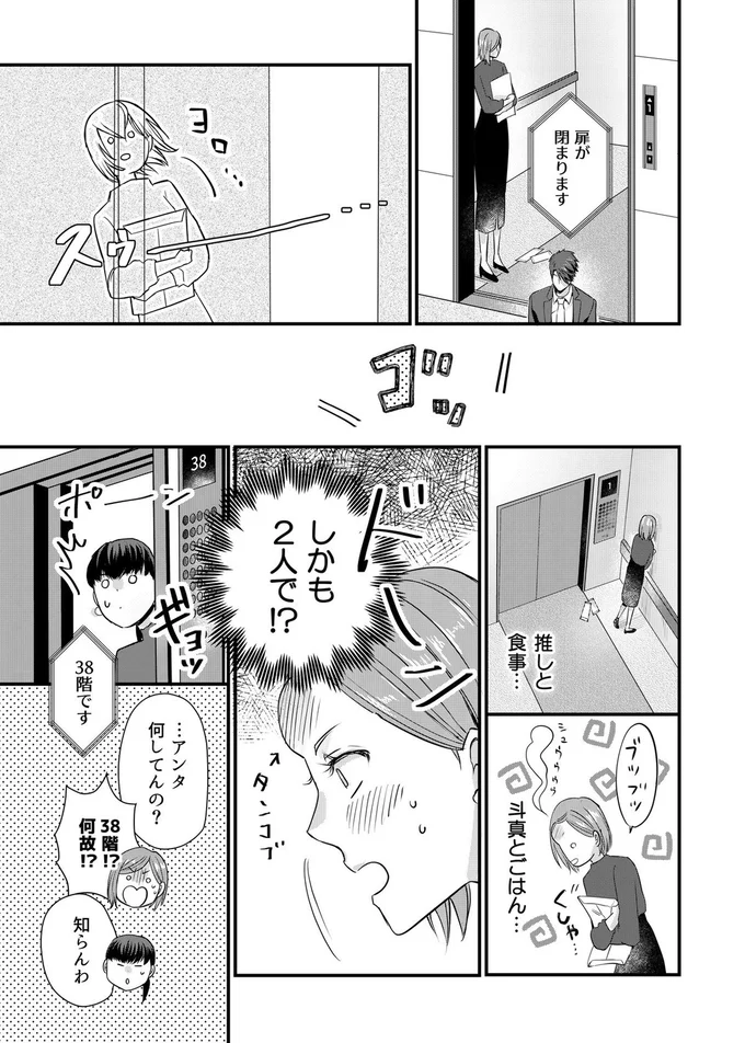 『推しが上司になりまして』より