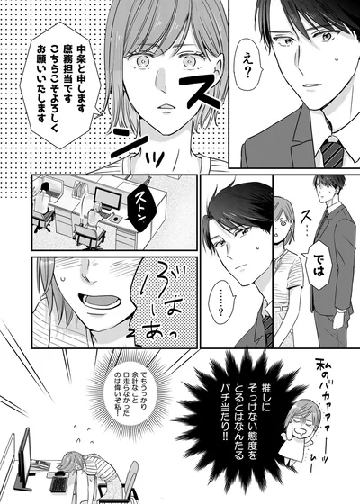 なんたるバチ当たり！