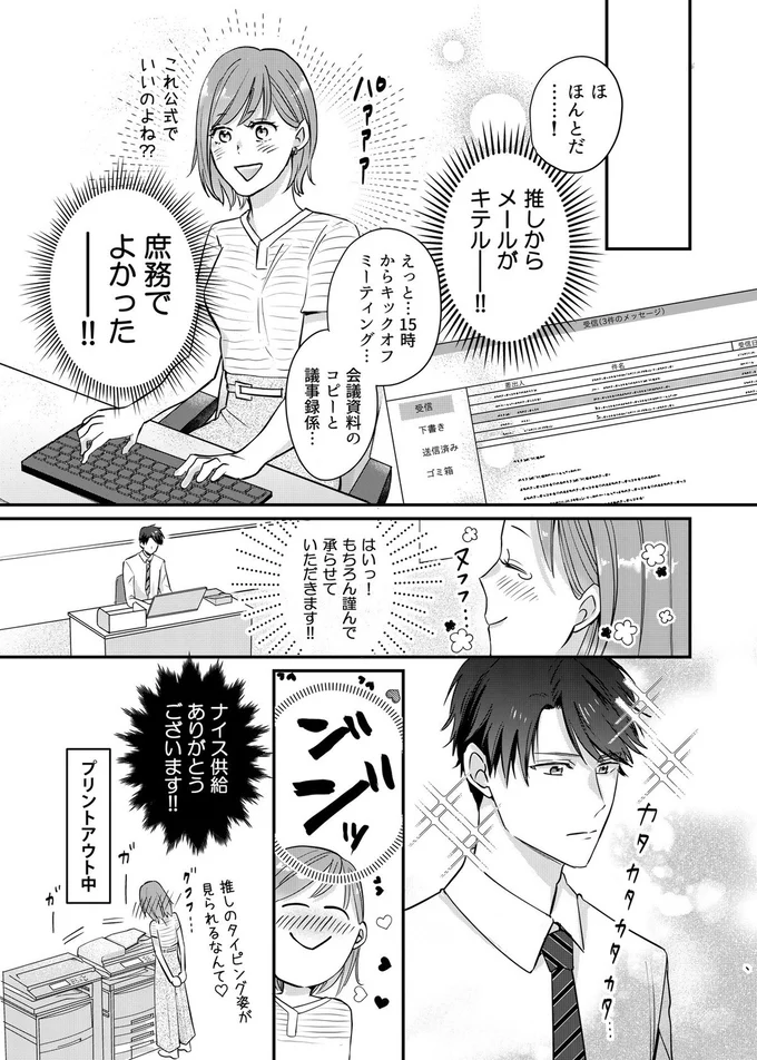 庶務でよかったー！！