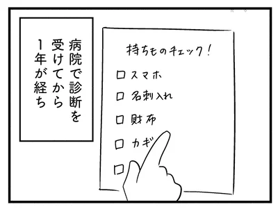 持ち物チェック！