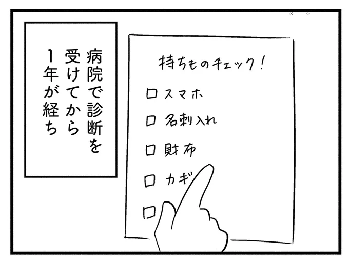 持ち物チェック!