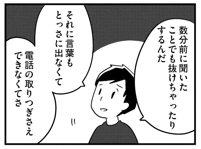 電話の取つぎさえできない…