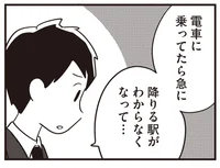 夫に限界が来ている。若年性認知症が進行し、会社にも行けなくなった日／夫がわたしを忘れる日まで（12）