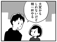 会社を辞め、支援施設へ通うことを決めた夫。久しぶりの前向きな姿が嬉しい／夫がわたしを忘れる日まで（13）
