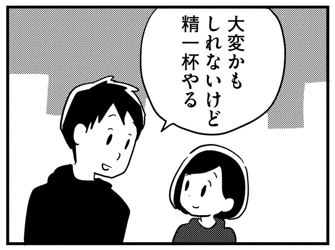 精一杯やる
