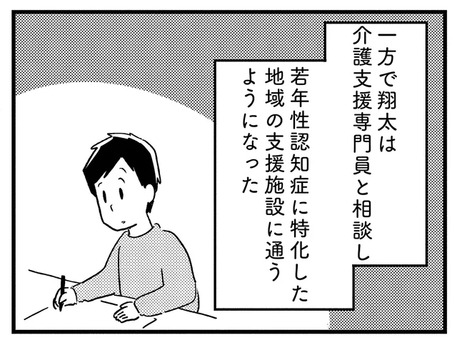 夫は若年性認知症に特化した支援施設へ。妻が抱く新しい生活の不安とは／夫がわたしを忘れる日まで（14）