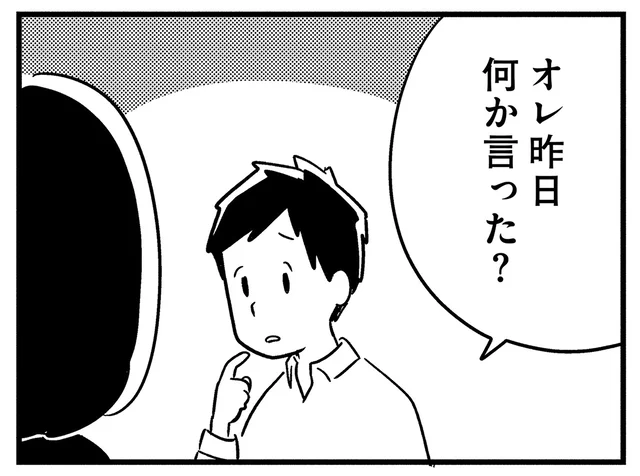 昨夜のケンカのことすら覚えていない。夫の中から家族が消えるのはいつだろう／夫がわたしを忘れる日まで（19）