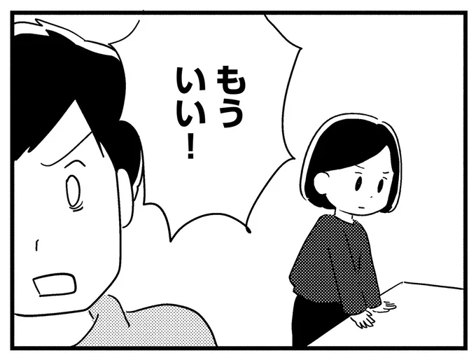 もういい!
