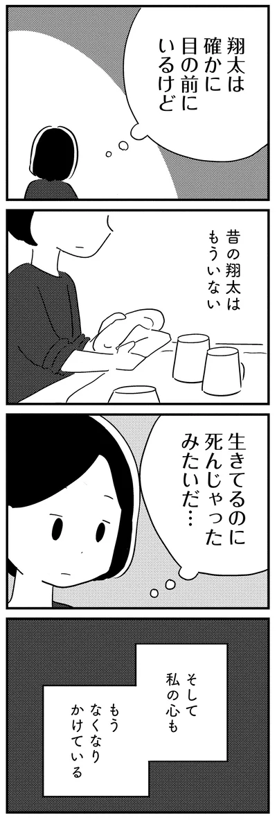 生きてるのに死んじゃったみたいだ…