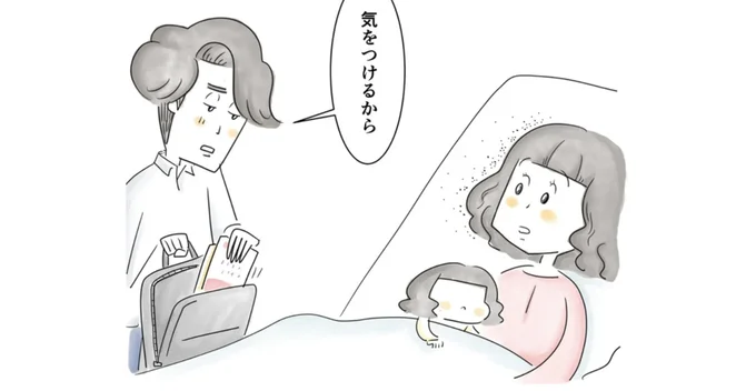 そんな夫の態度に変化が…