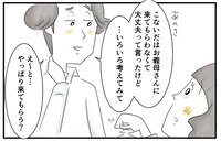 話し合いができない夫だと思いこんでいたけれど、何かが少し変わったみたい／夫ですが会社辞めました（92）