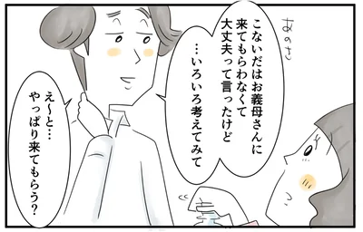  夫が自分の意見を変えた…！