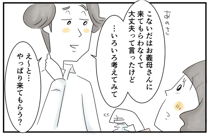  夫が自分の意見を変えた…！