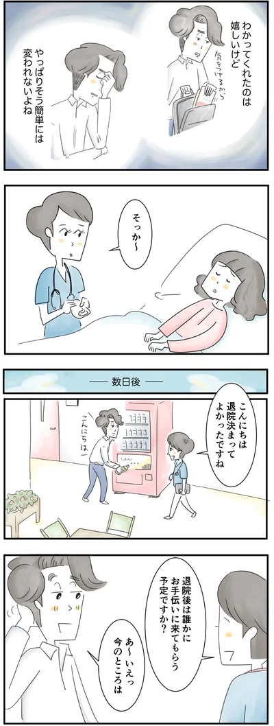  そう簡単には変われないよね