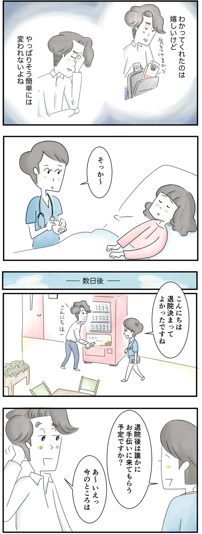  そう簡単には変われないよね