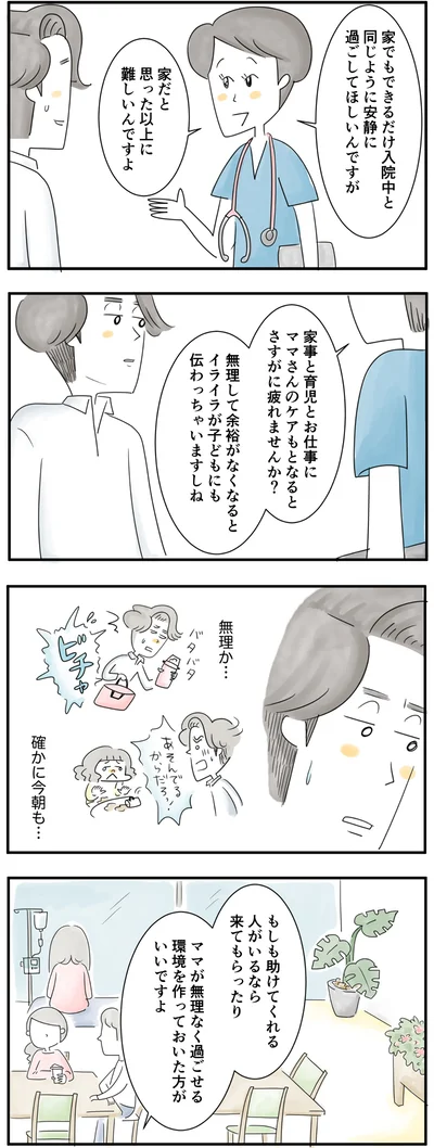 無理なく過ごせる環境を作っておいたほうがいいですよ