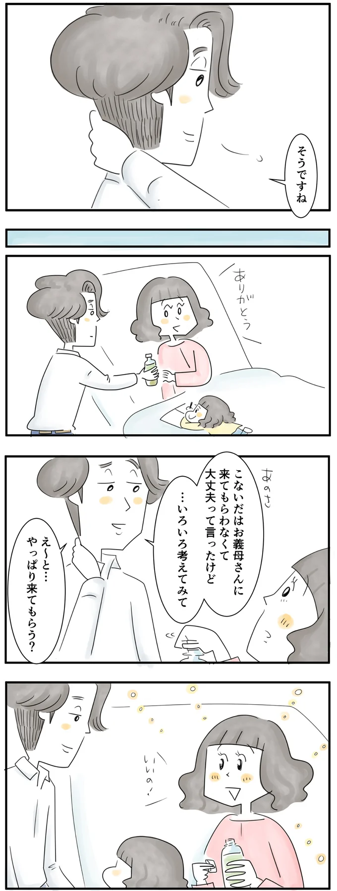  やっぱりお義母さんに来てもらう？