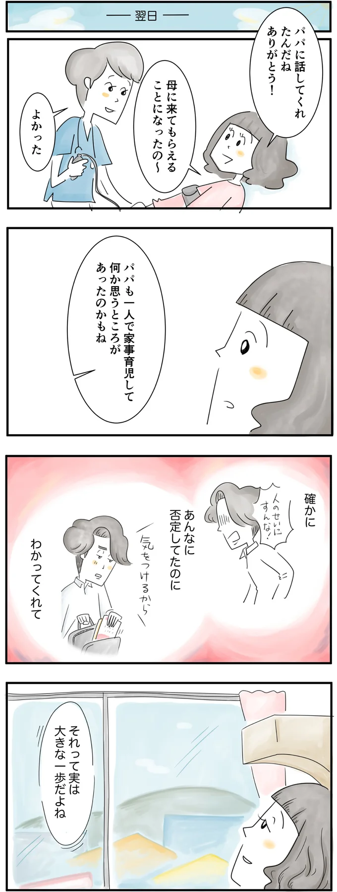  パパも思うところがあったのかもね