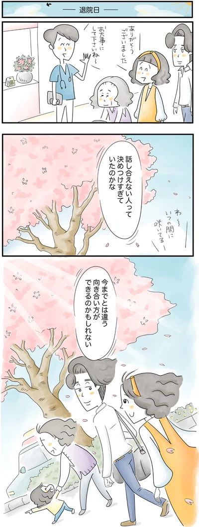  今までとは違う向き合い方ができるのかもしれない