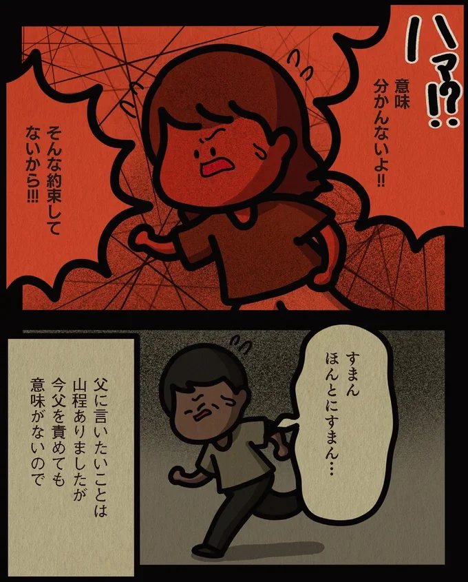 意味わかんないよ！