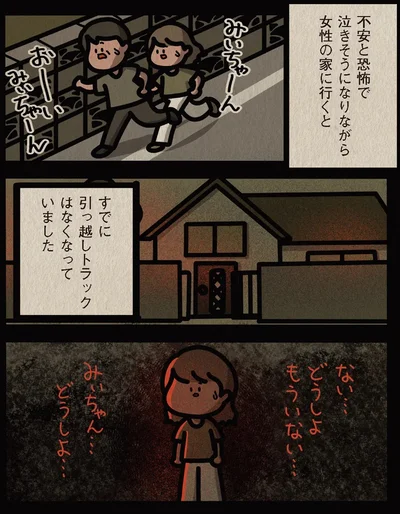 引っ越しトラックはいなくなっていて…