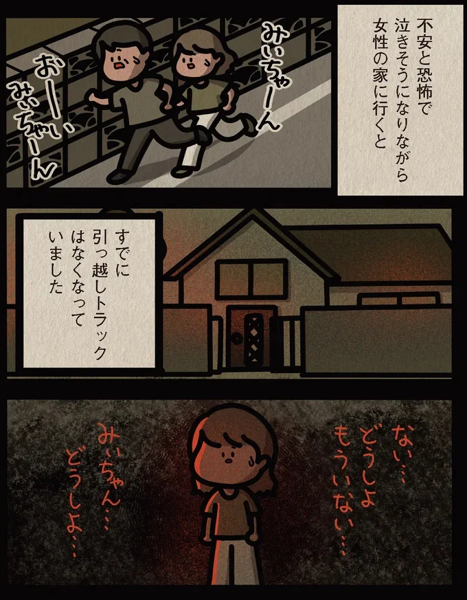 引っ越しトラックはいなくなっていて…