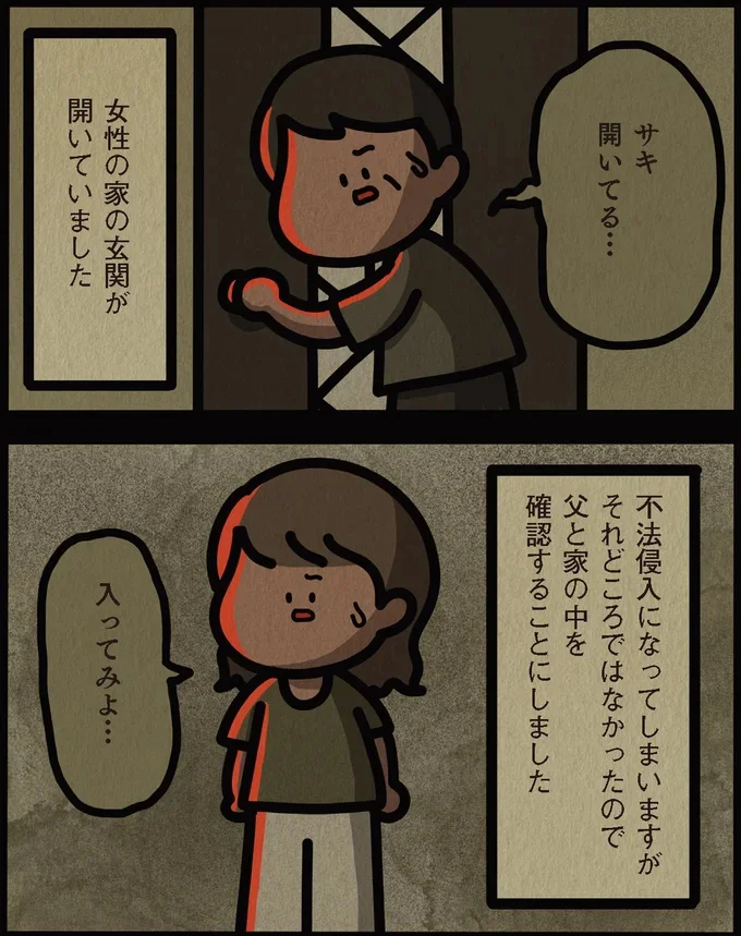 家の中を確認すると