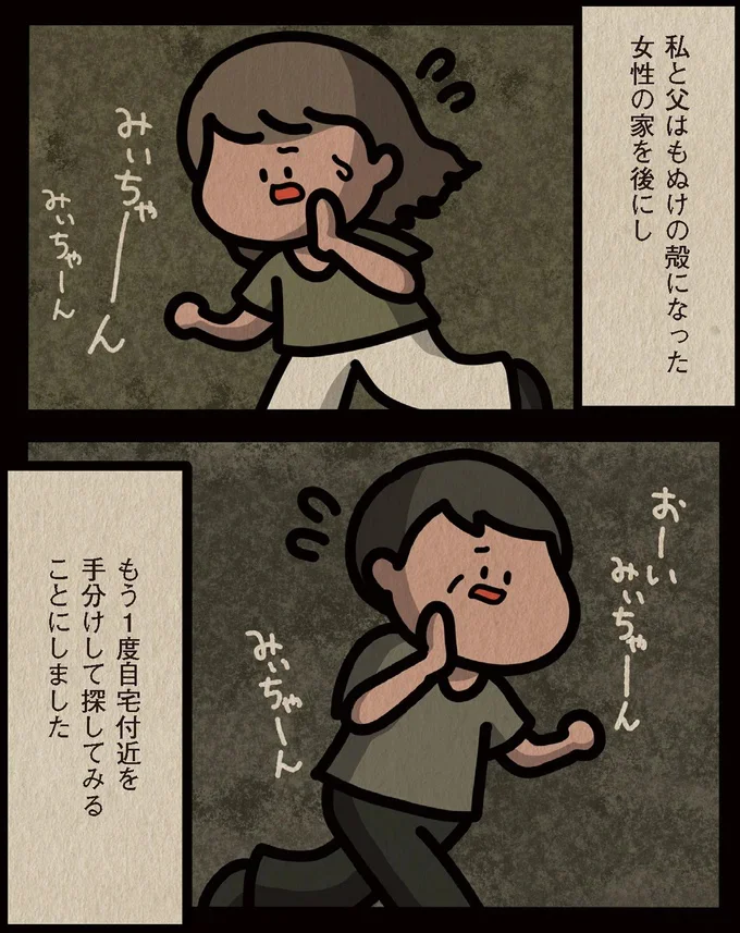手分けして自宅付近を捜索