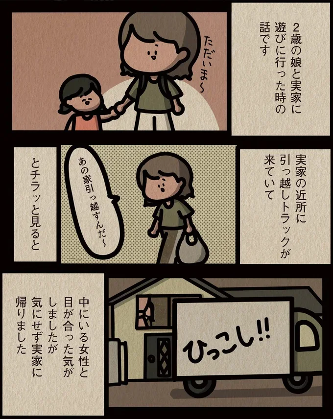  『身の毛がよだつゾッとした話』より