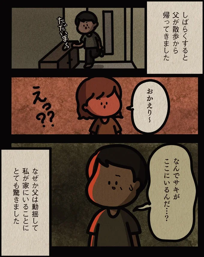『身の毛がよだつゾッとした話』より