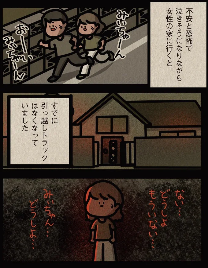  『身の毛がよだつゾッとした話』より