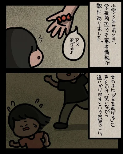  『身の毛がよだつゾッとした話』より