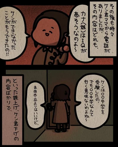  『身の毛がよだつゾッとした話』より