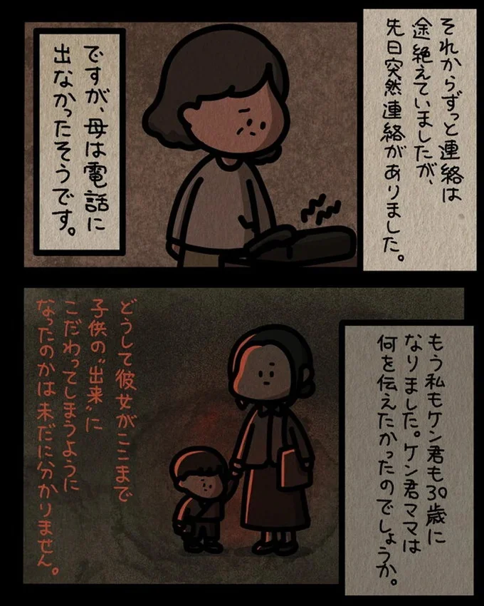 『身の毛がよだつゾッとした話』より