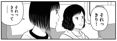 それっきり！