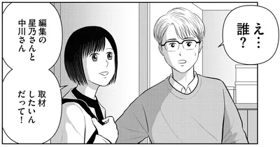 取材したいんだって！