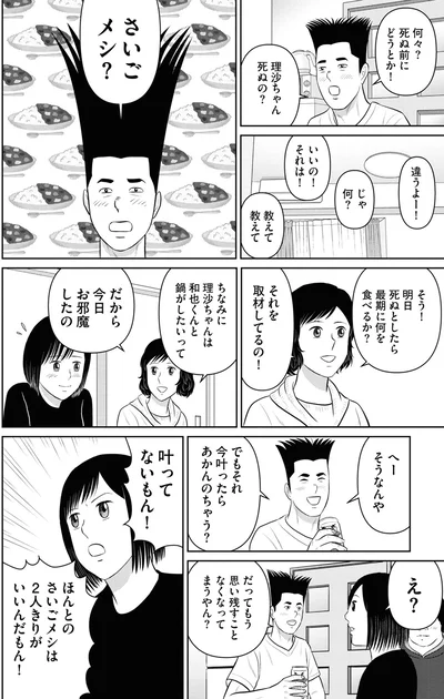 ほんとのさいごメシは2人きりがいいんだもん！