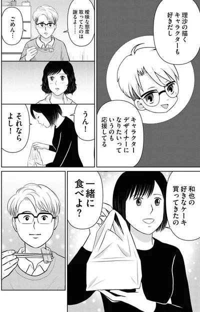 和也の好きなケーキ買ってきたの　一緒に食べよ？