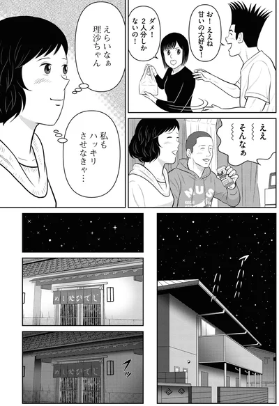 私もハッキリさせなきゃ…