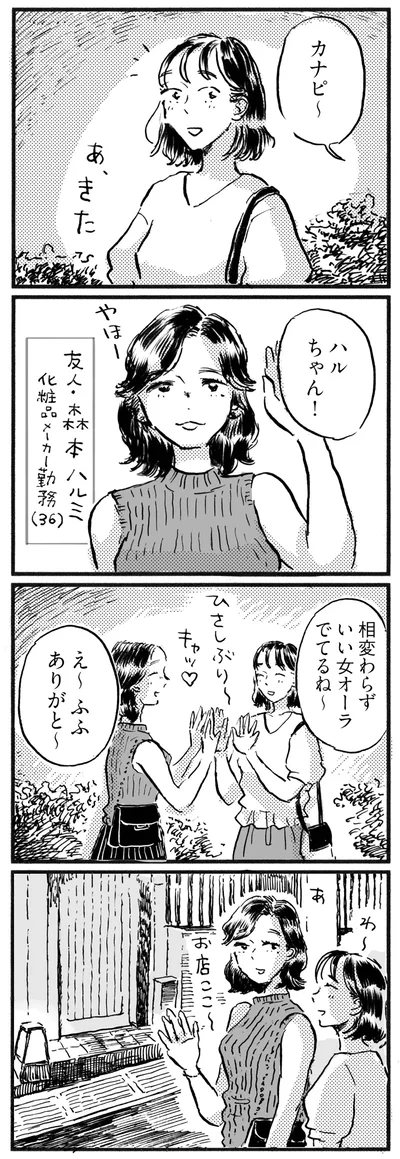 友人のハルちゃん