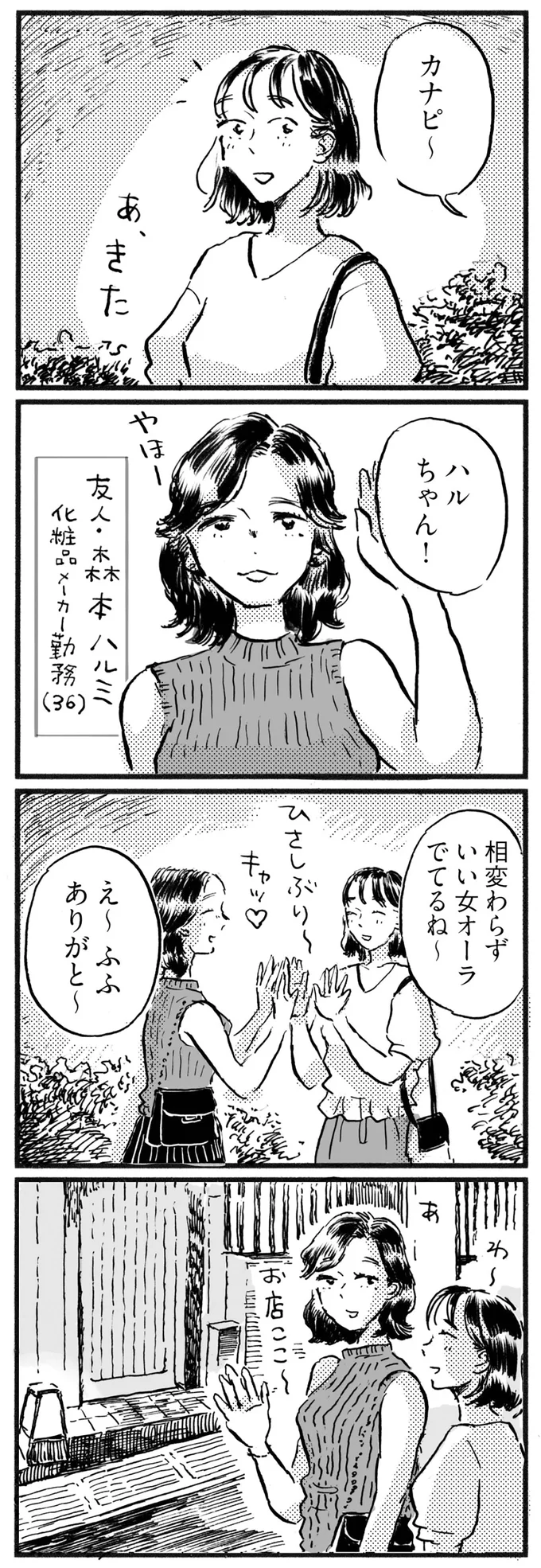 友人のハルちゃん
