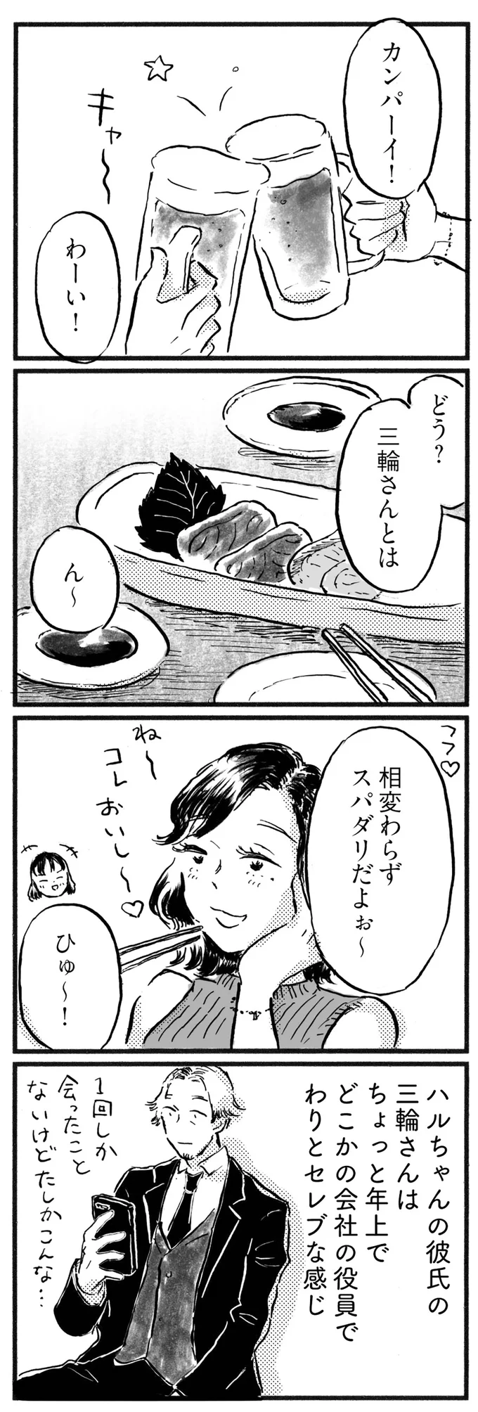 スパダリな彼氏