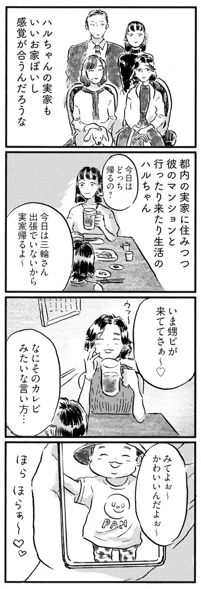 いま甥ピが来ててさぁ～